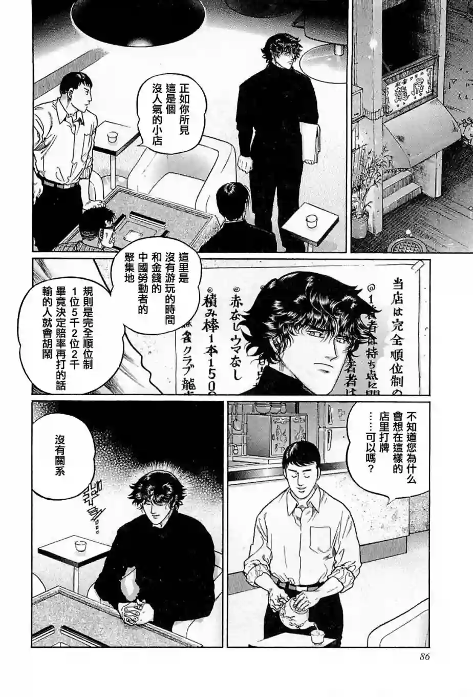 高倍率暗黑麻将列传第177话