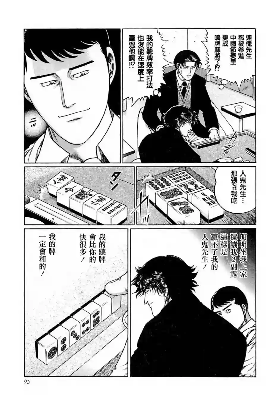 高倍率暗黑麻将列传第177话