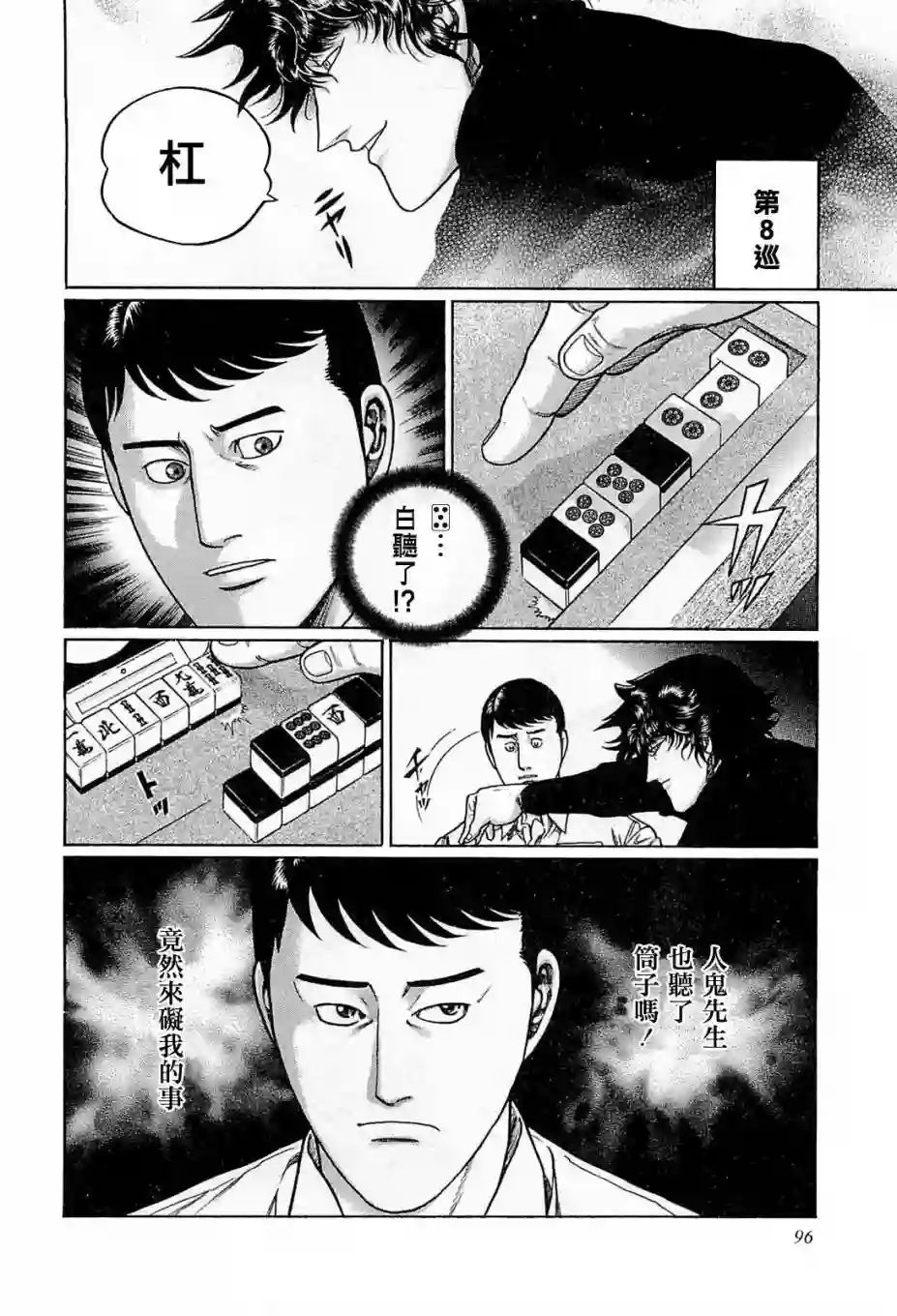 高倍率暗黑麻将列传第177话