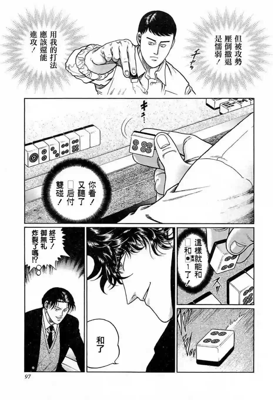 高倍率暗黑麻将列传第177话