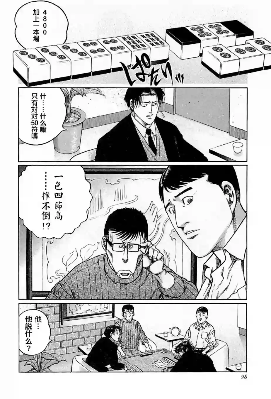 高倍率暗黑麻将列传第177话