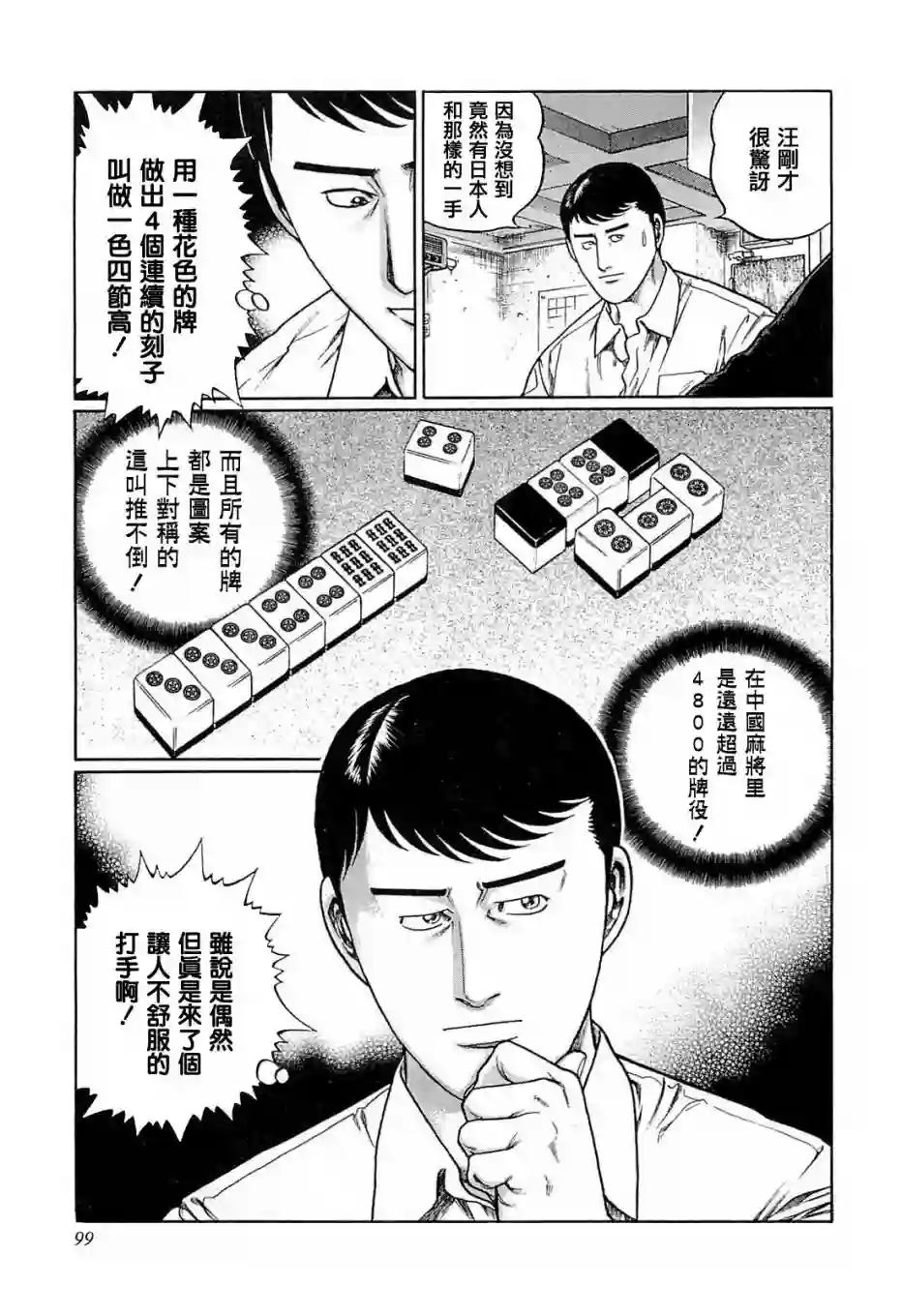 高倍率暗黑麻将列传第177话