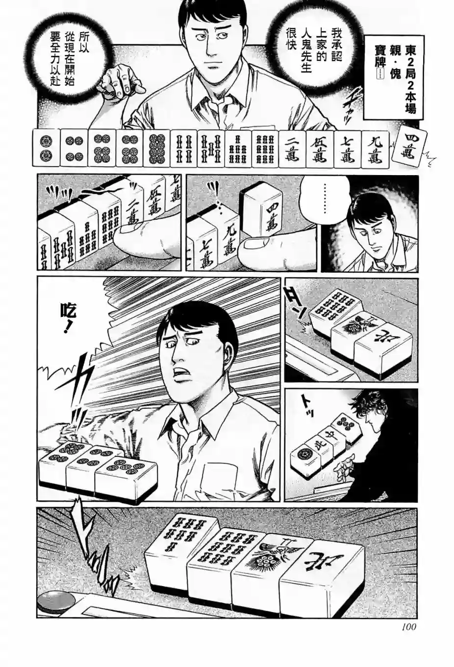 高倍率暗黑麻将列传第177话