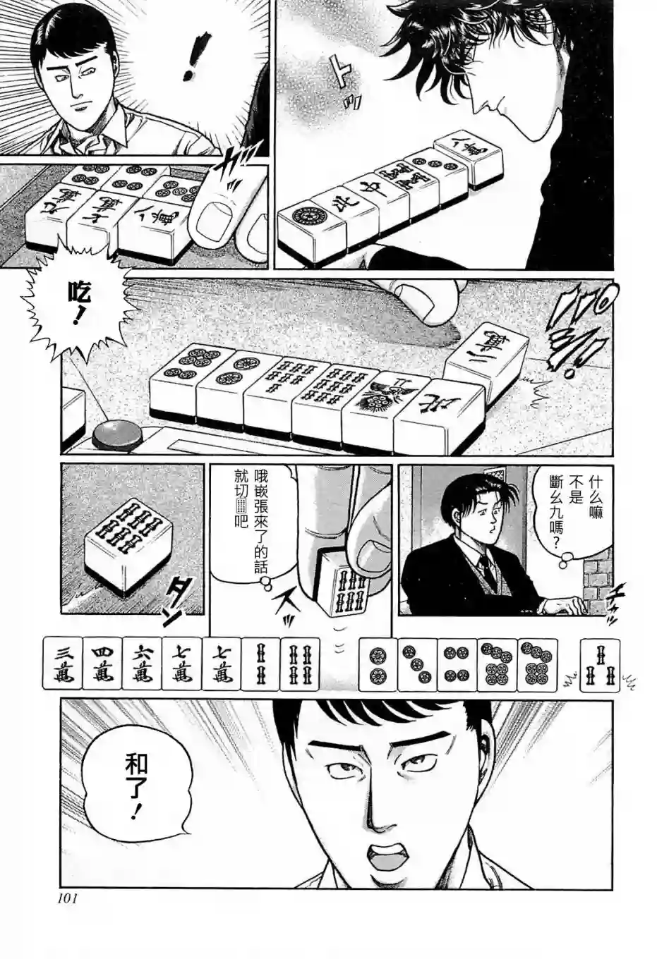 高倍率暗黑麻将列传第177话