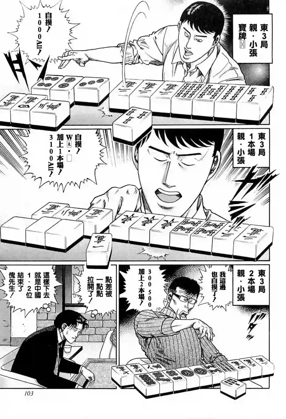 高倍率暗黑麻将列传第177话