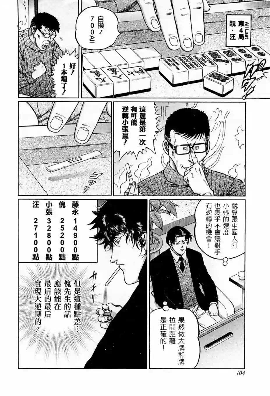 高倍率暗黑麻将列传第177话