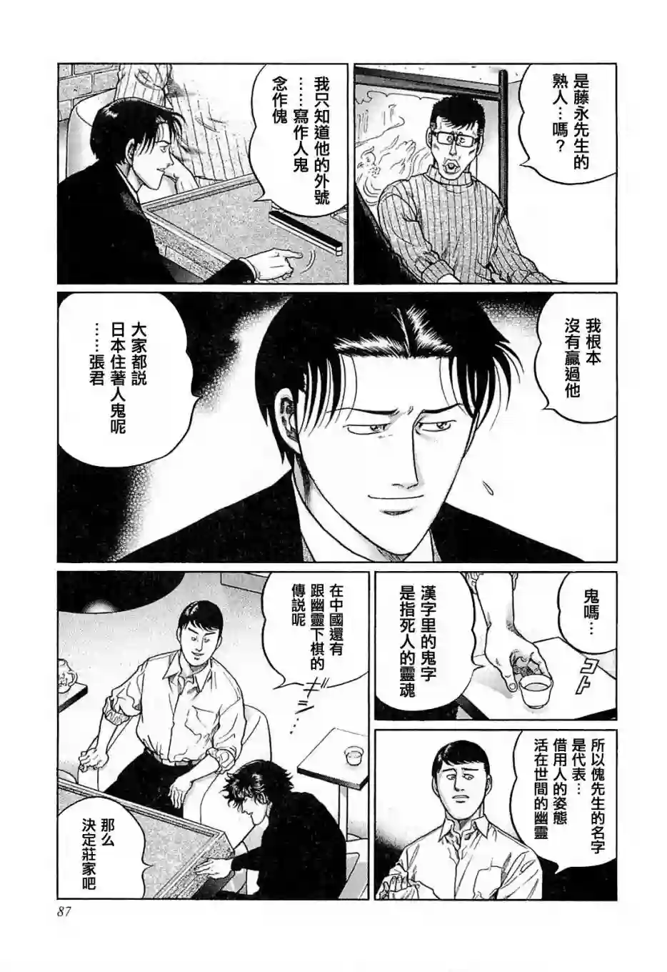 高倍率暗黑麻将列传第177话