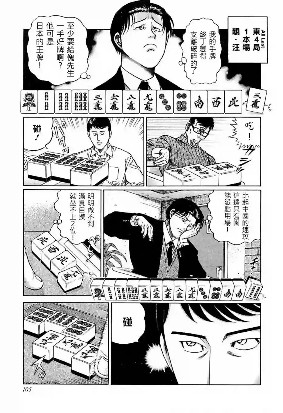 高倍率暗黑麻将列传第177话