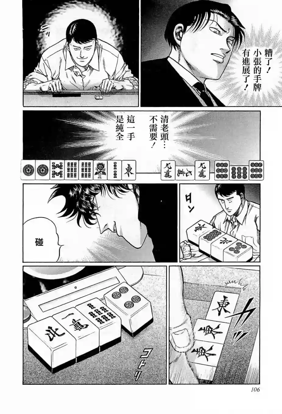 高倍率暗黑麻将列传第177话