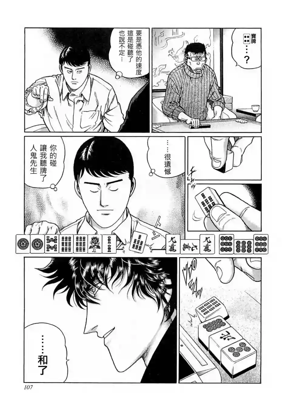 高倍率暗黑麻将列传第177话