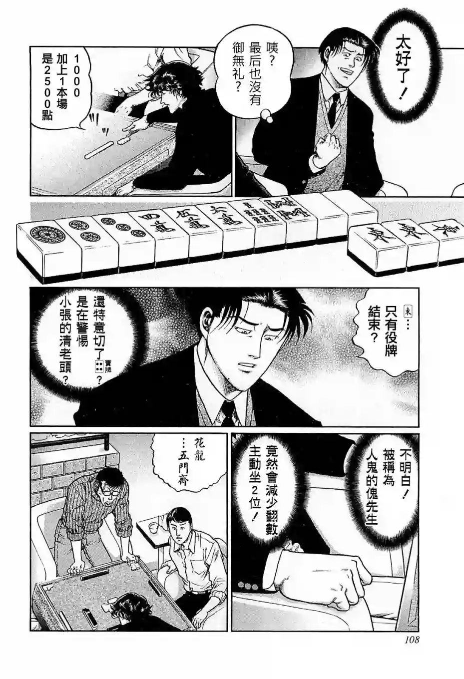 高倍率暗黑麻将列传第177话