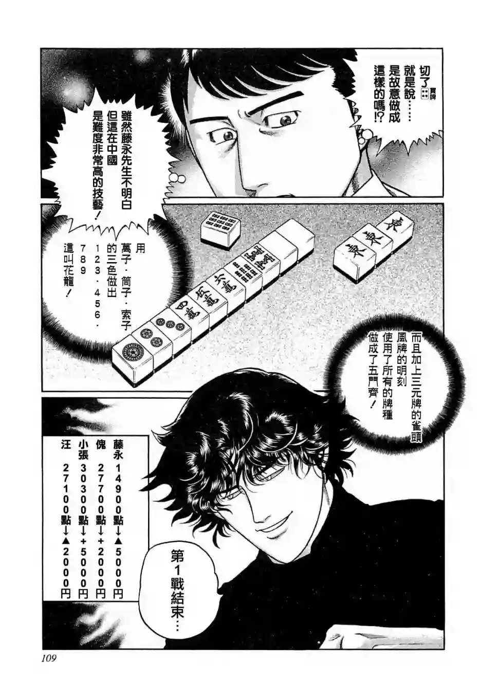 高倍率暗黑麻将列传第177话