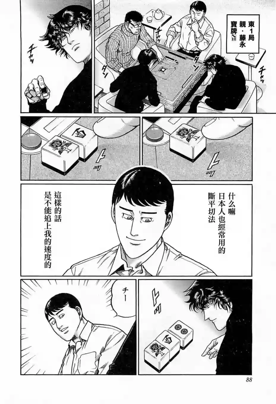 高倍率暗黑麻将列传第177话