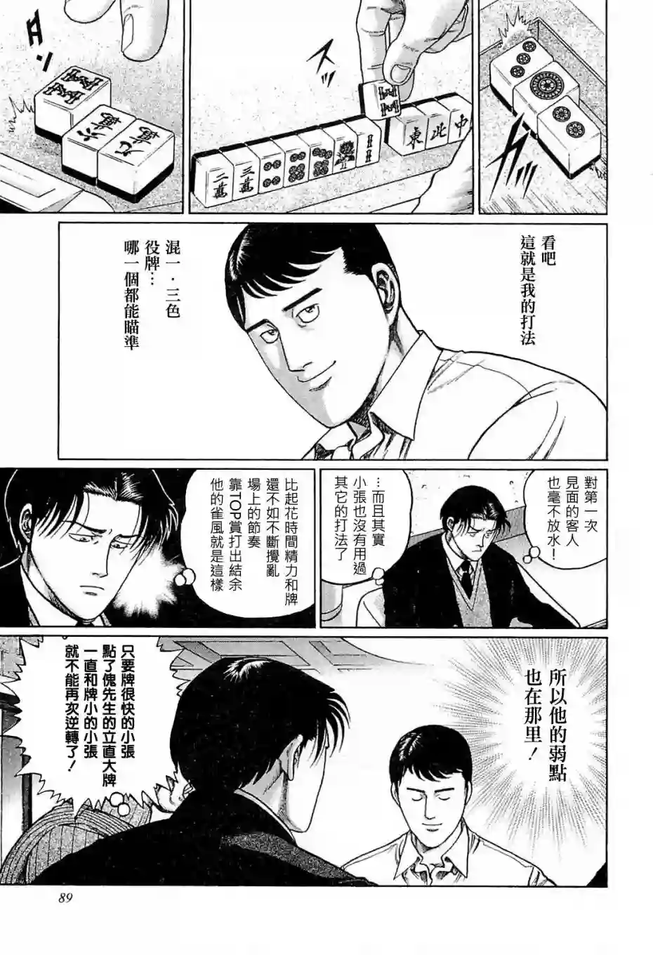 高倍率暗黑麻将列传第177话