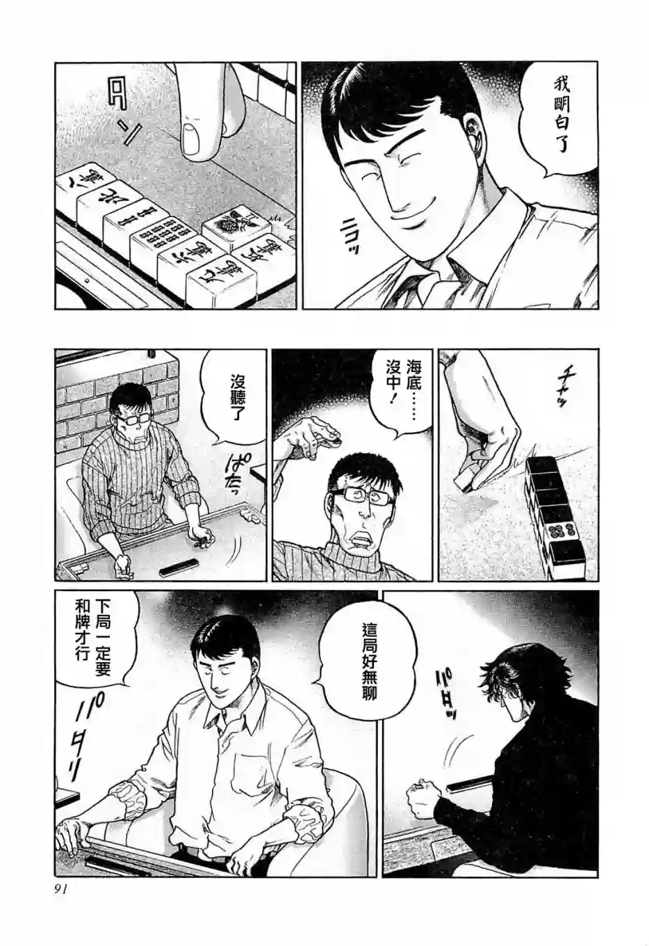 高倍率暗黑麻将列传第177话