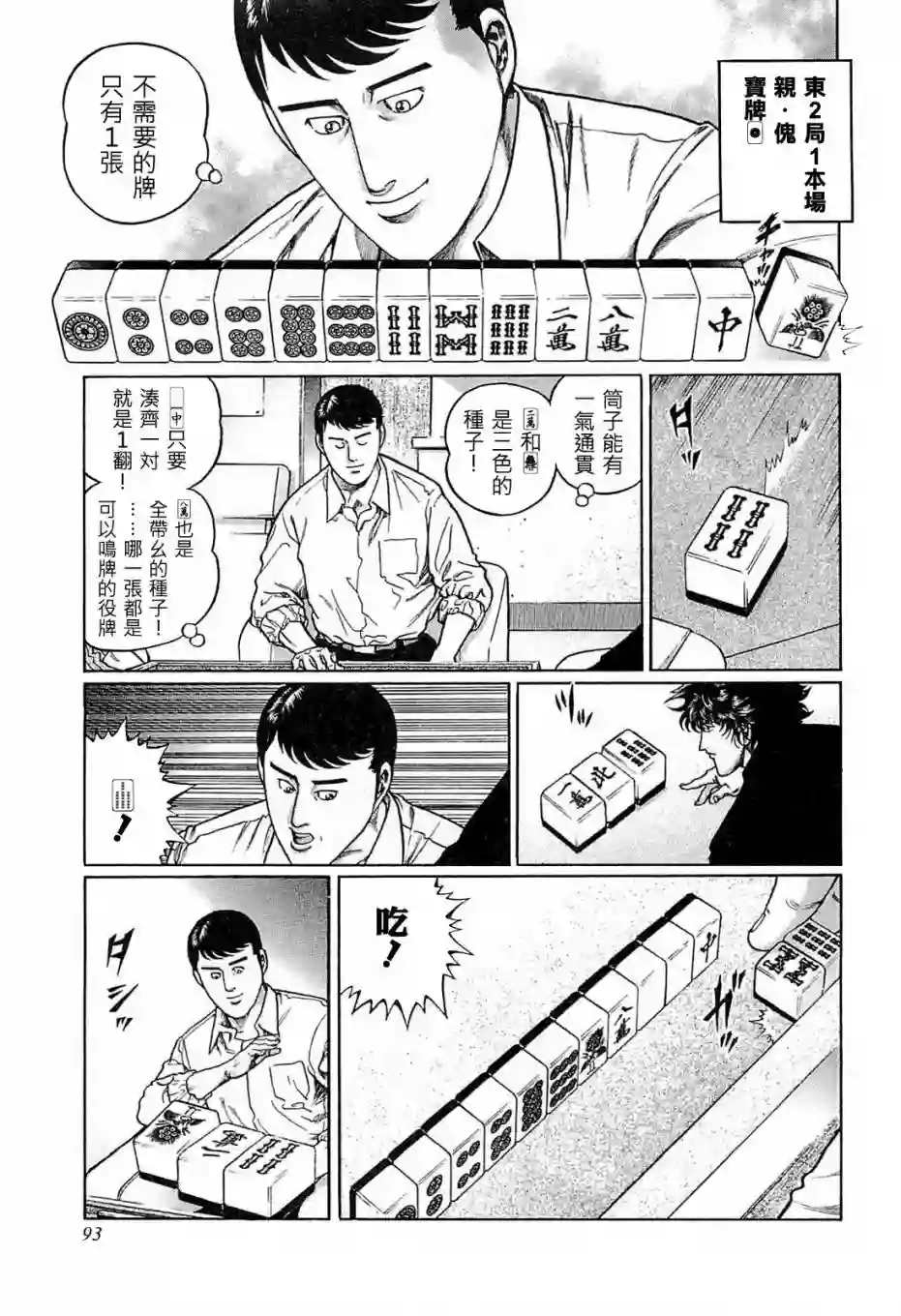 高倍率暗黑麻将列传第177话