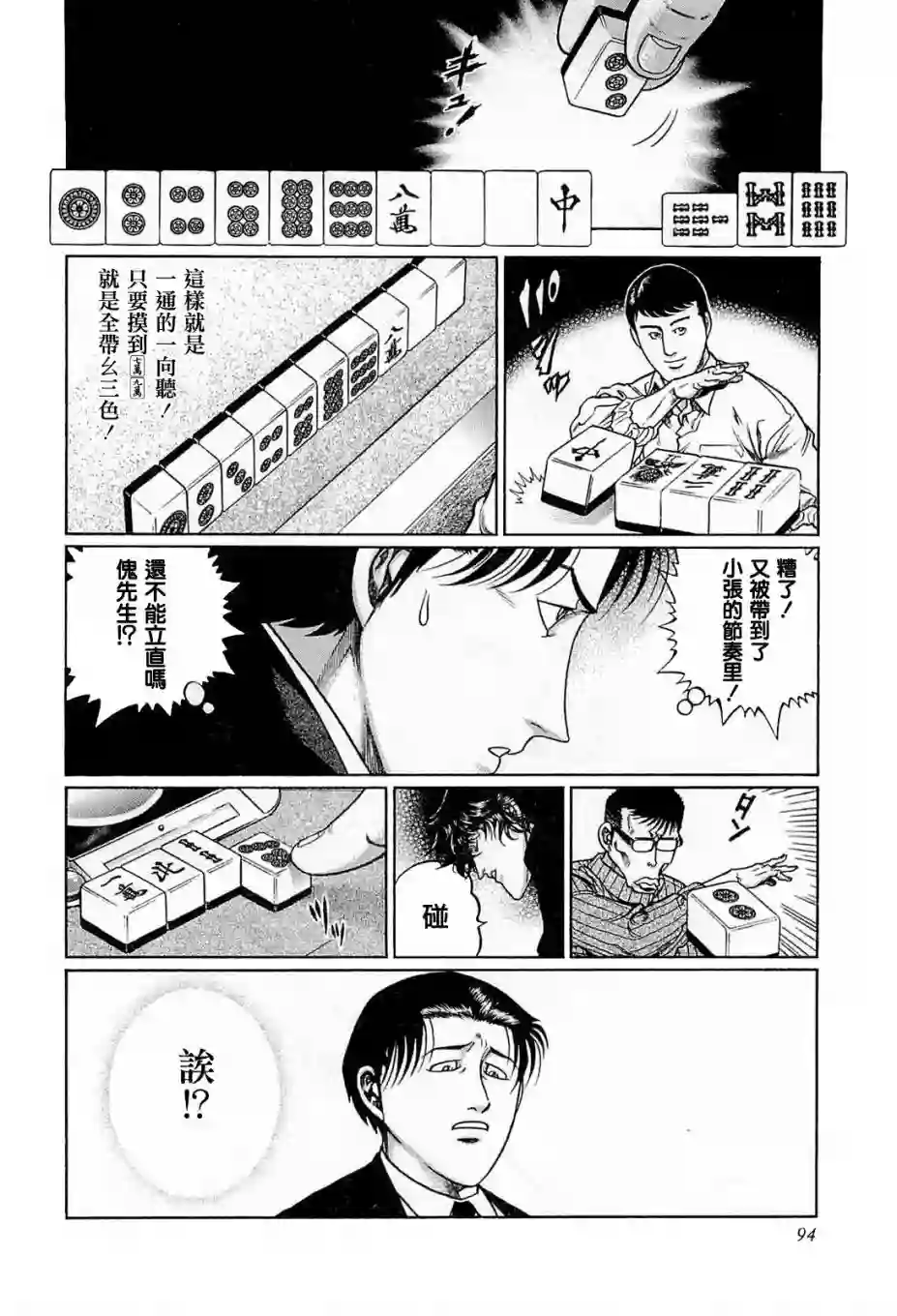 高倍率暗黑麻将列传第177话