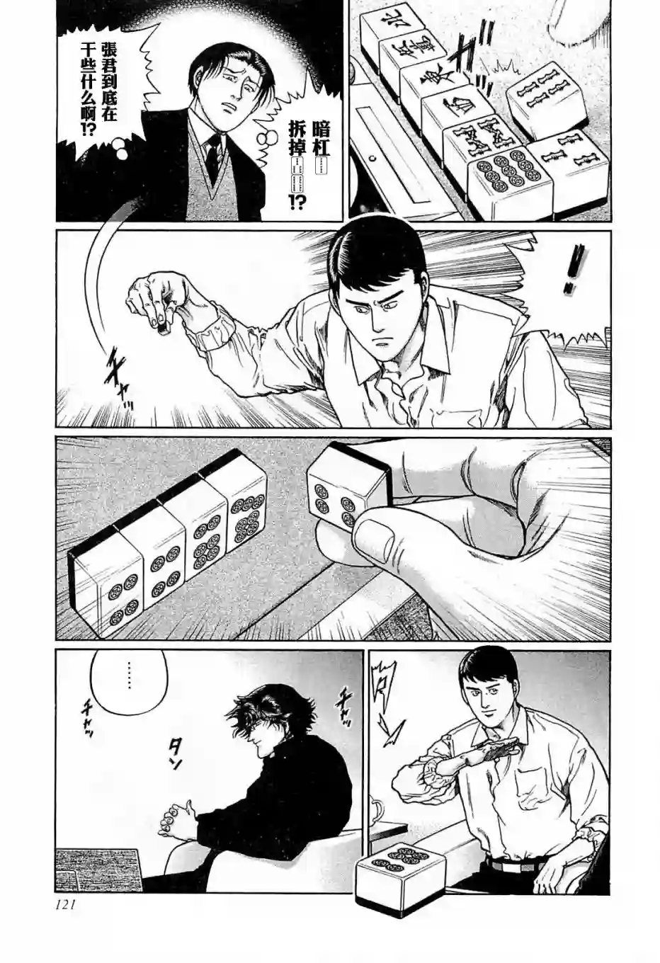 高倍率暗黑麻将列传第178话