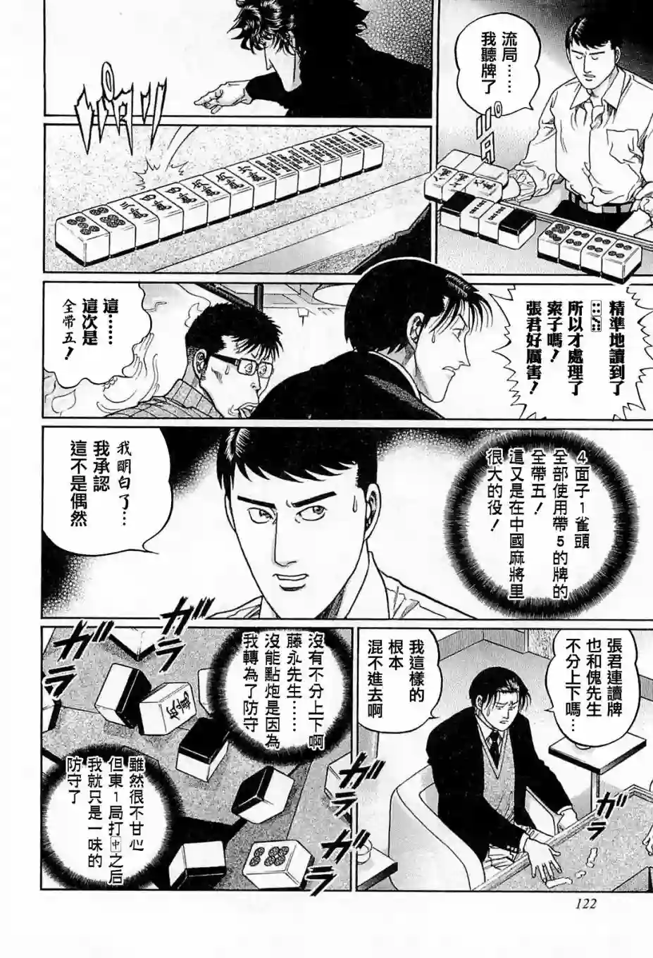 高倍率暗黑麻将列传第178话