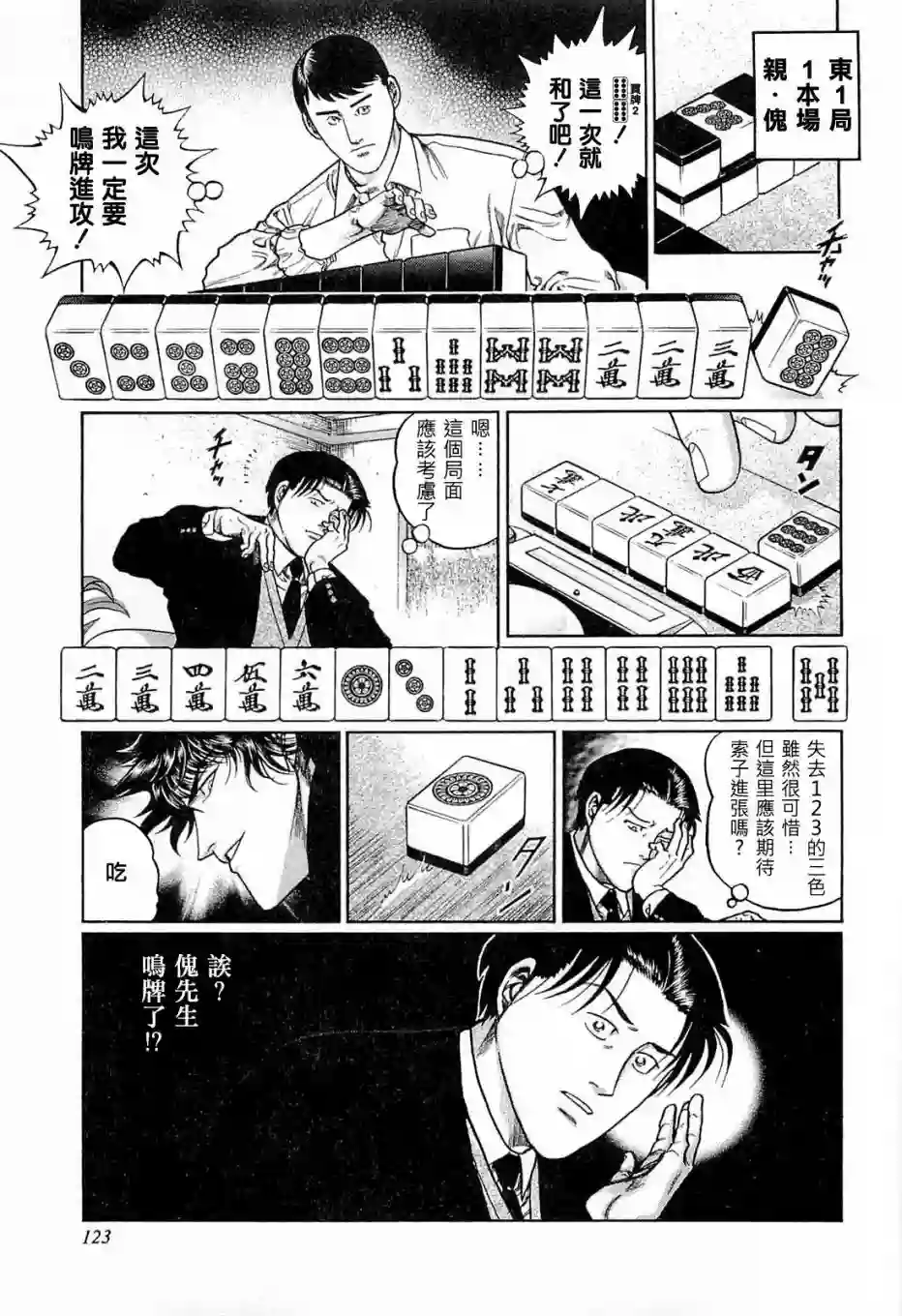 高倍率暗黑麻将列传第178话