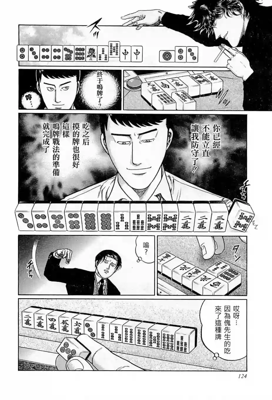高倍率暗黑麻将列传第178话