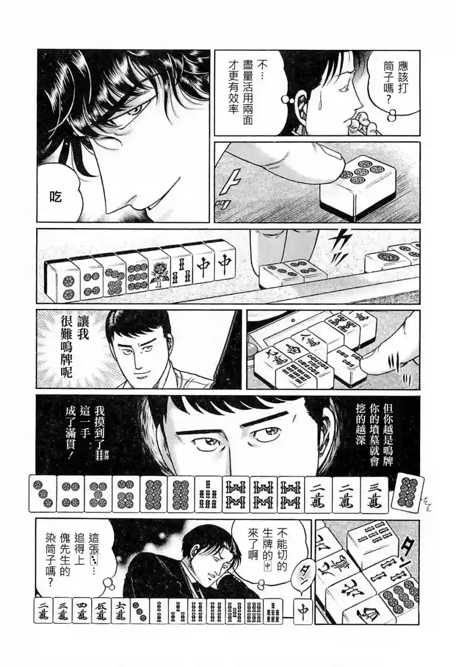 高倍率暗黑麻将列传第178话