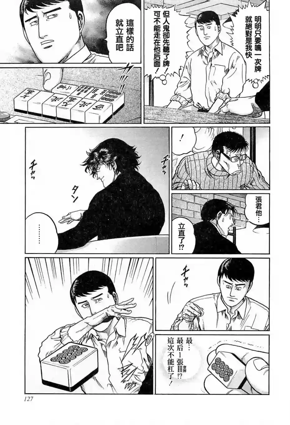 高倍率暗黑麻将列传第178话