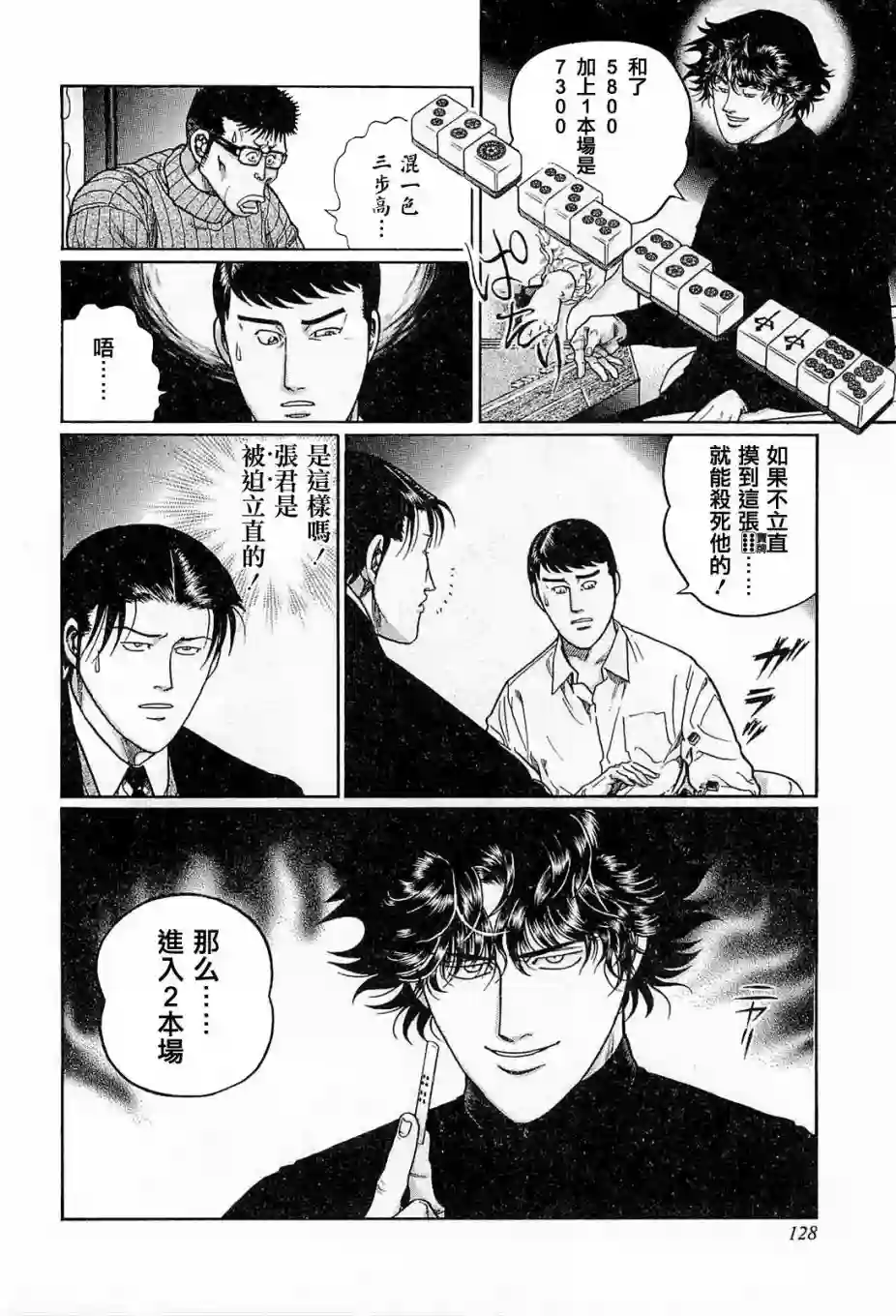 高倍率暗黑麻将列传第178话