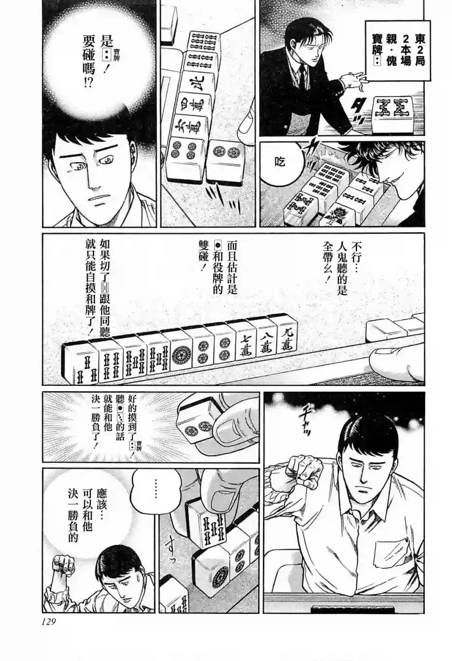 高倍率暗黑麻将列传第178话