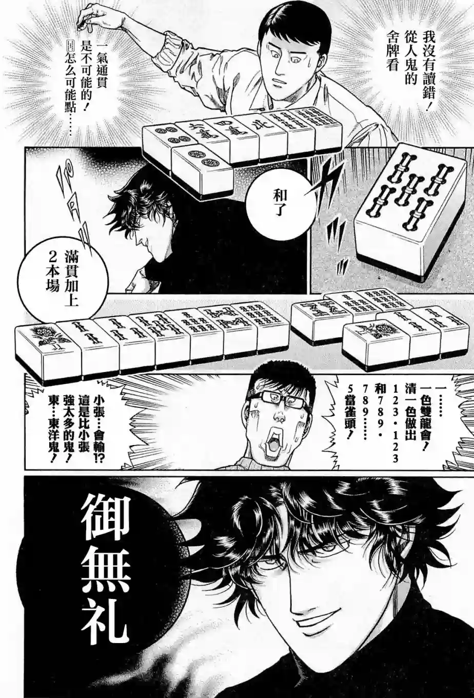 高倍率暗黑麻将列传第178话