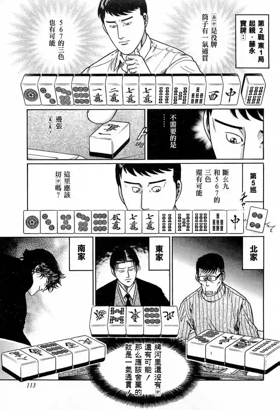 高倍率暗黑麻将列传第178话