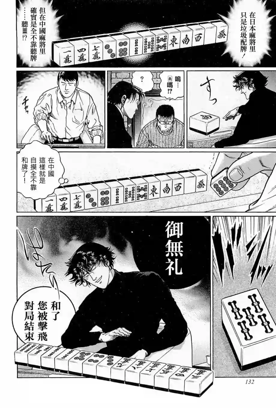 高倍率暗黑麻将列传第178话