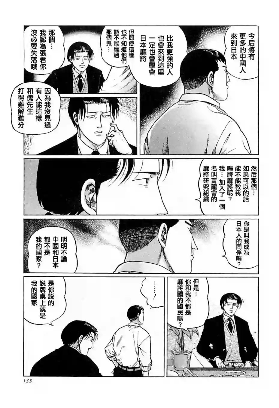 高倍率暗黑麻将列传第178话