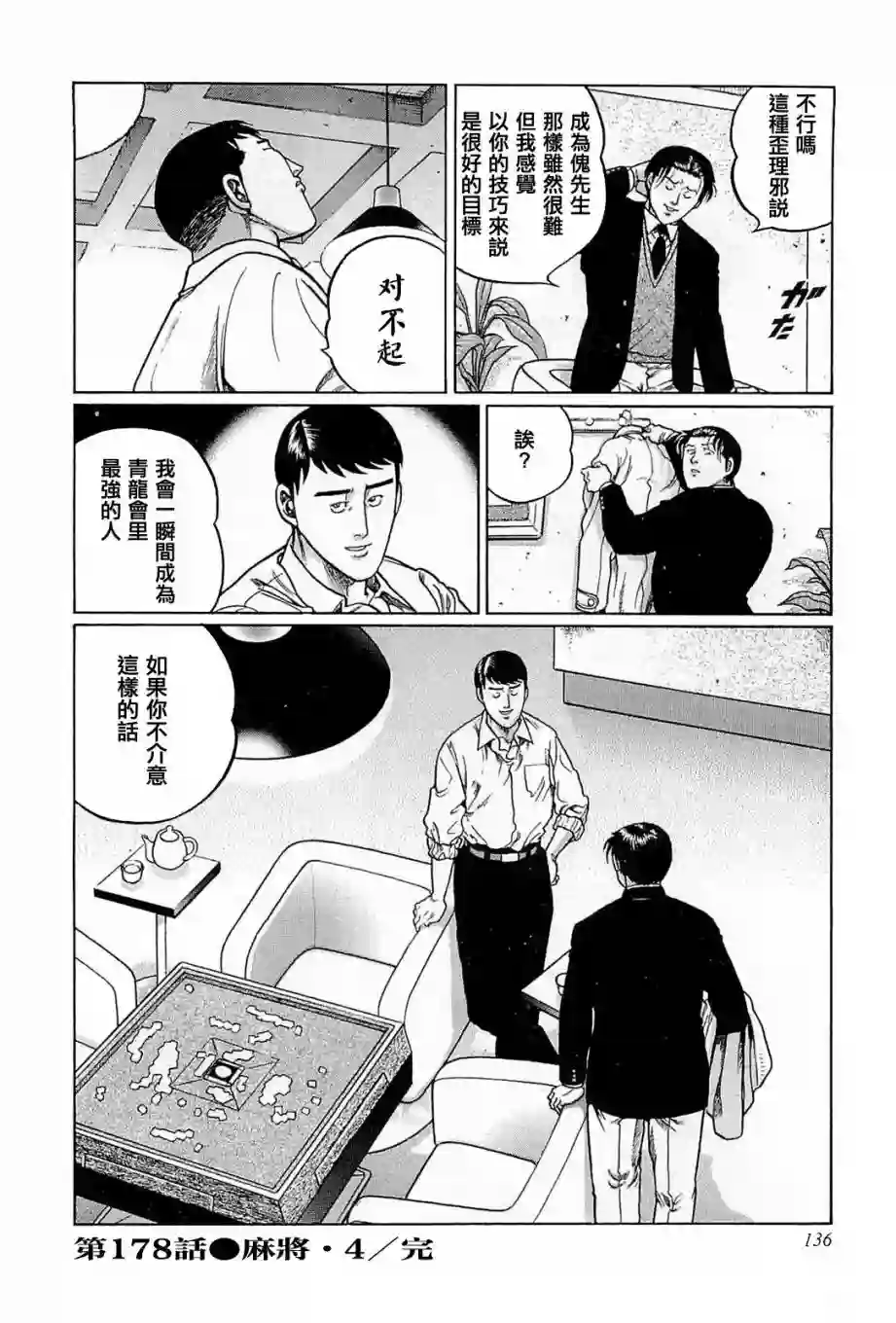 高倍率暗黑麻将列传第178话