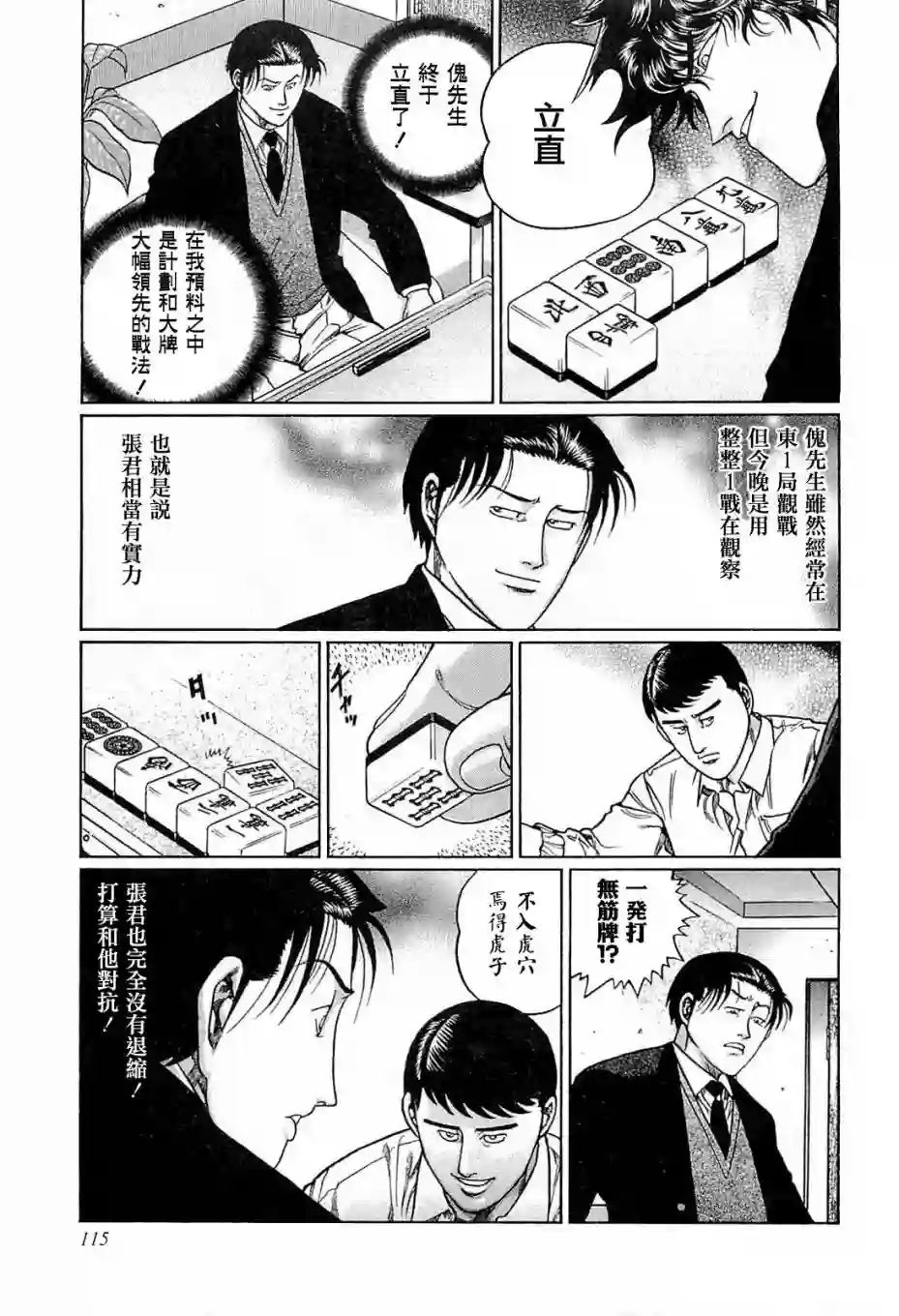 高倍率暗黑麻将列传第178话