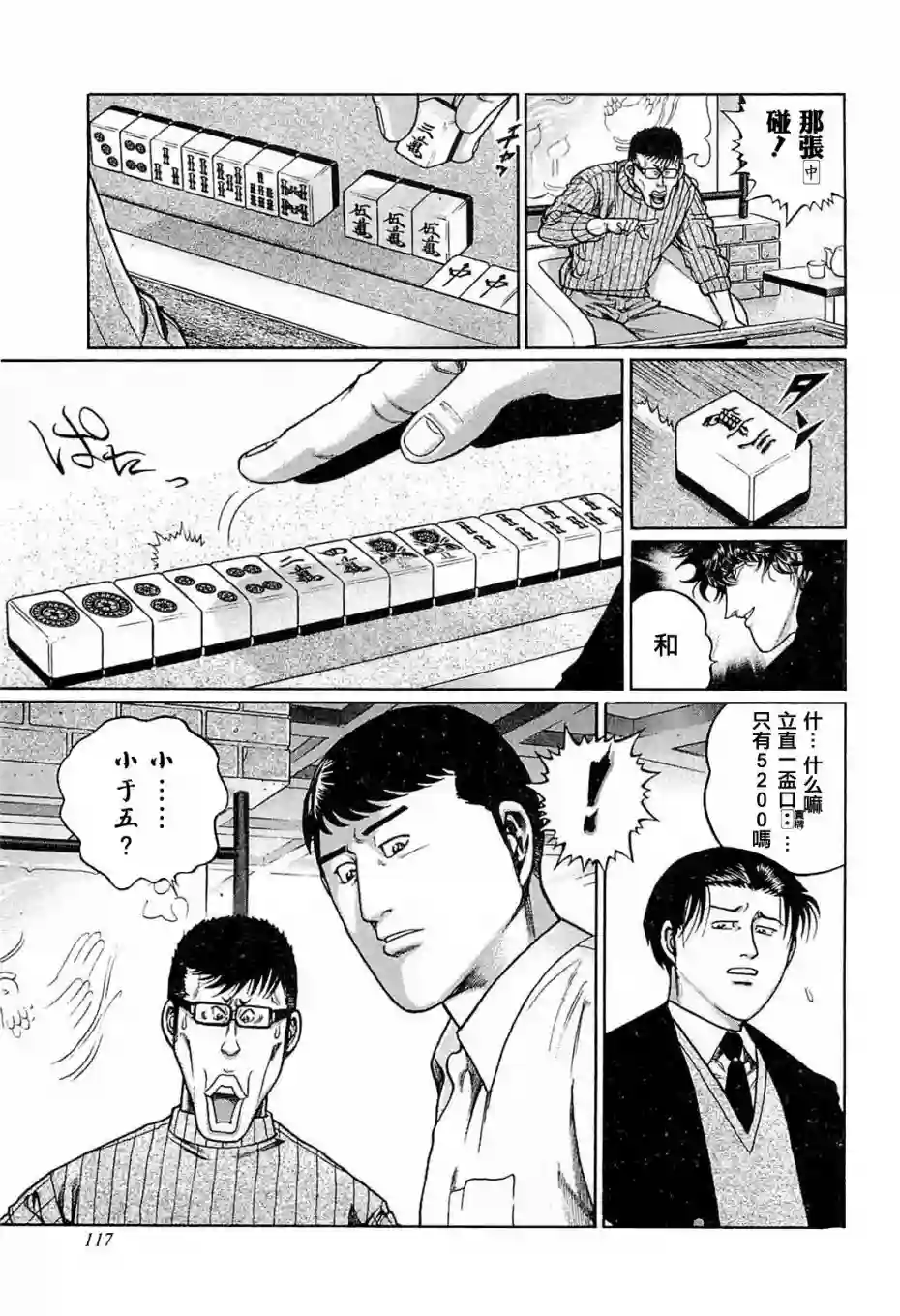 高倍率暗黑麻将列传第178话