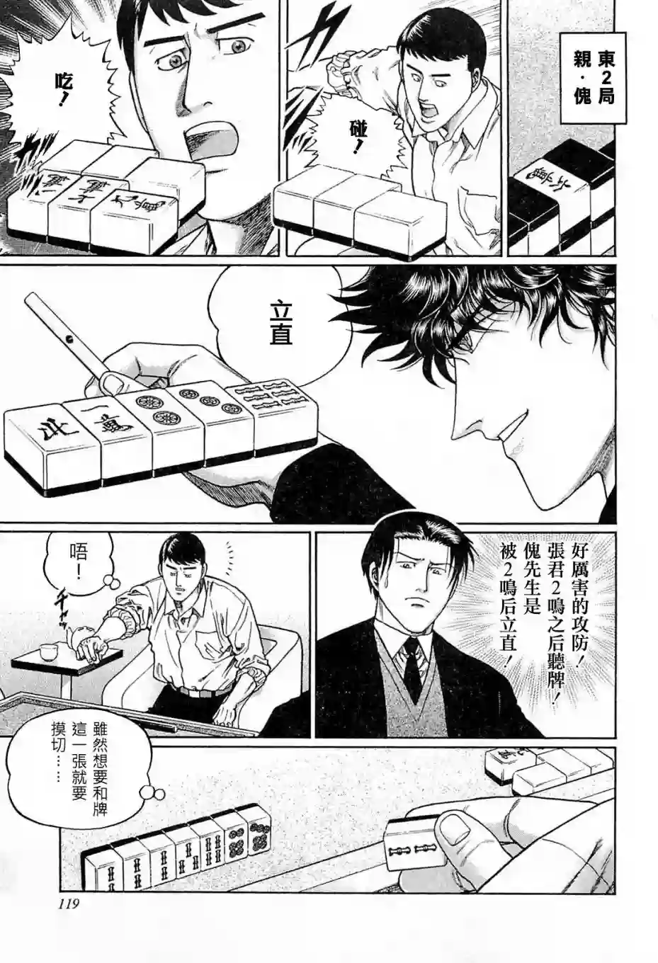 高倍率暗黑麻将列传第178话