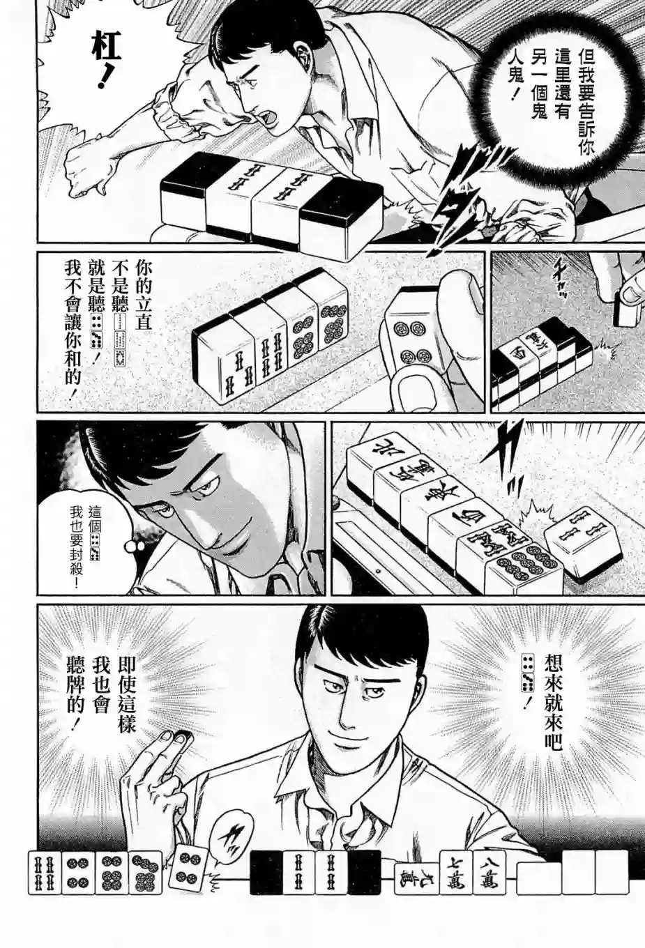 高倍率暗黑麻将列传第178话