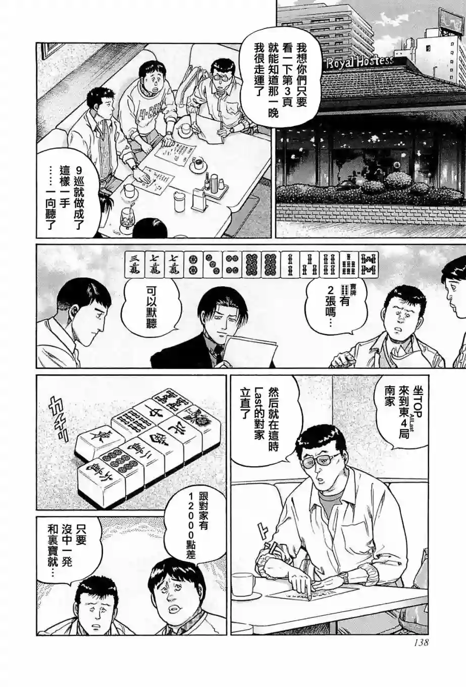 高倍率暗黑麻将列传第179话