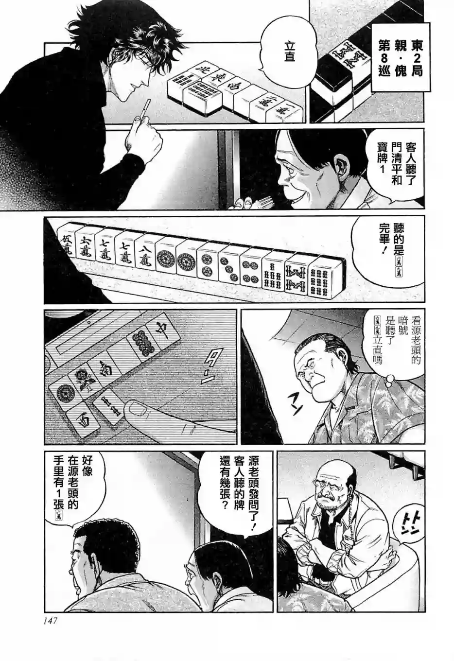 高倍率暗黑麻将列传第179话