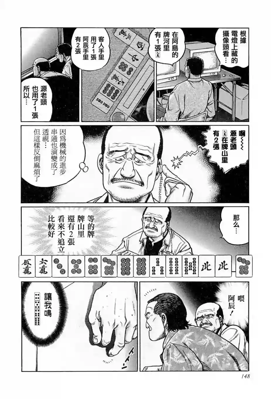 高倍率暗黑麻将列传第179话