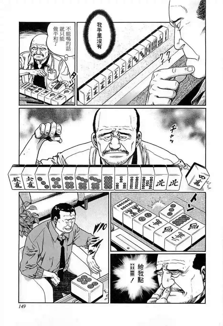 高倍率暗黑麻将列传第179话