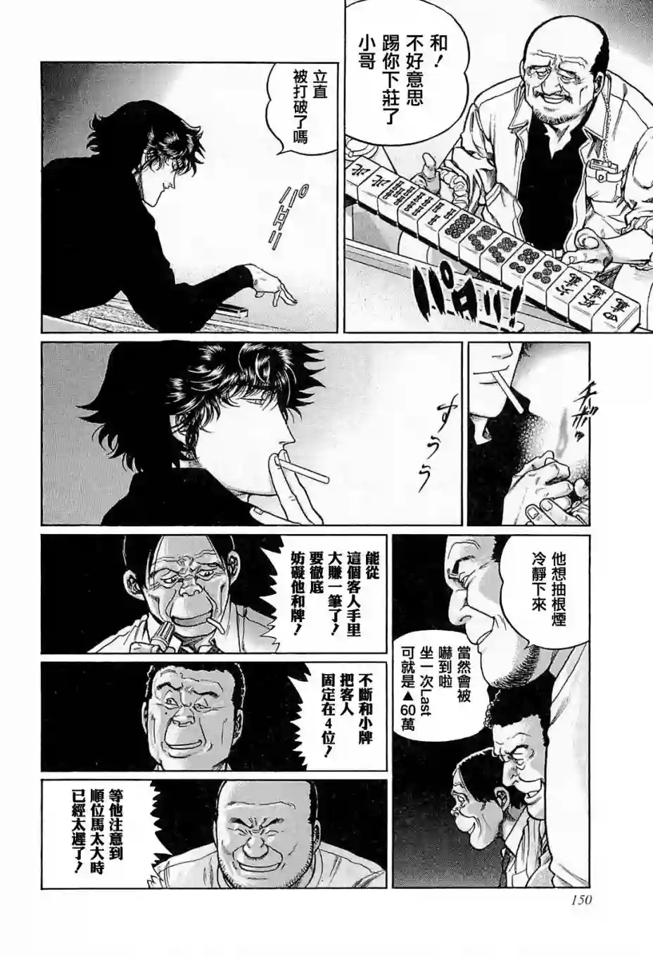 高倍率暗黑麻将列传第179话