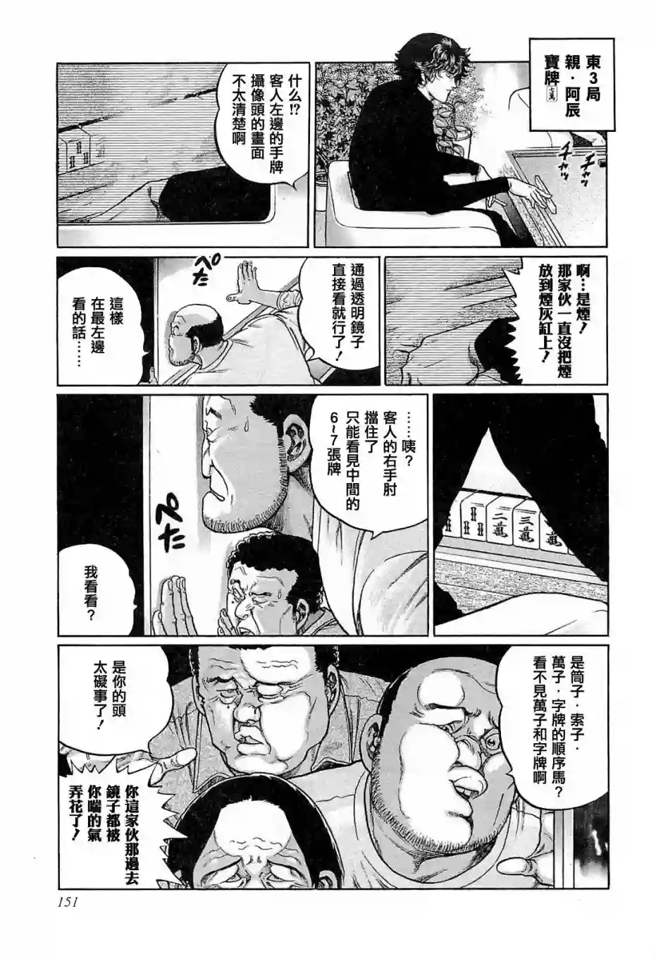 高倍率暗黑麻将列传第179话