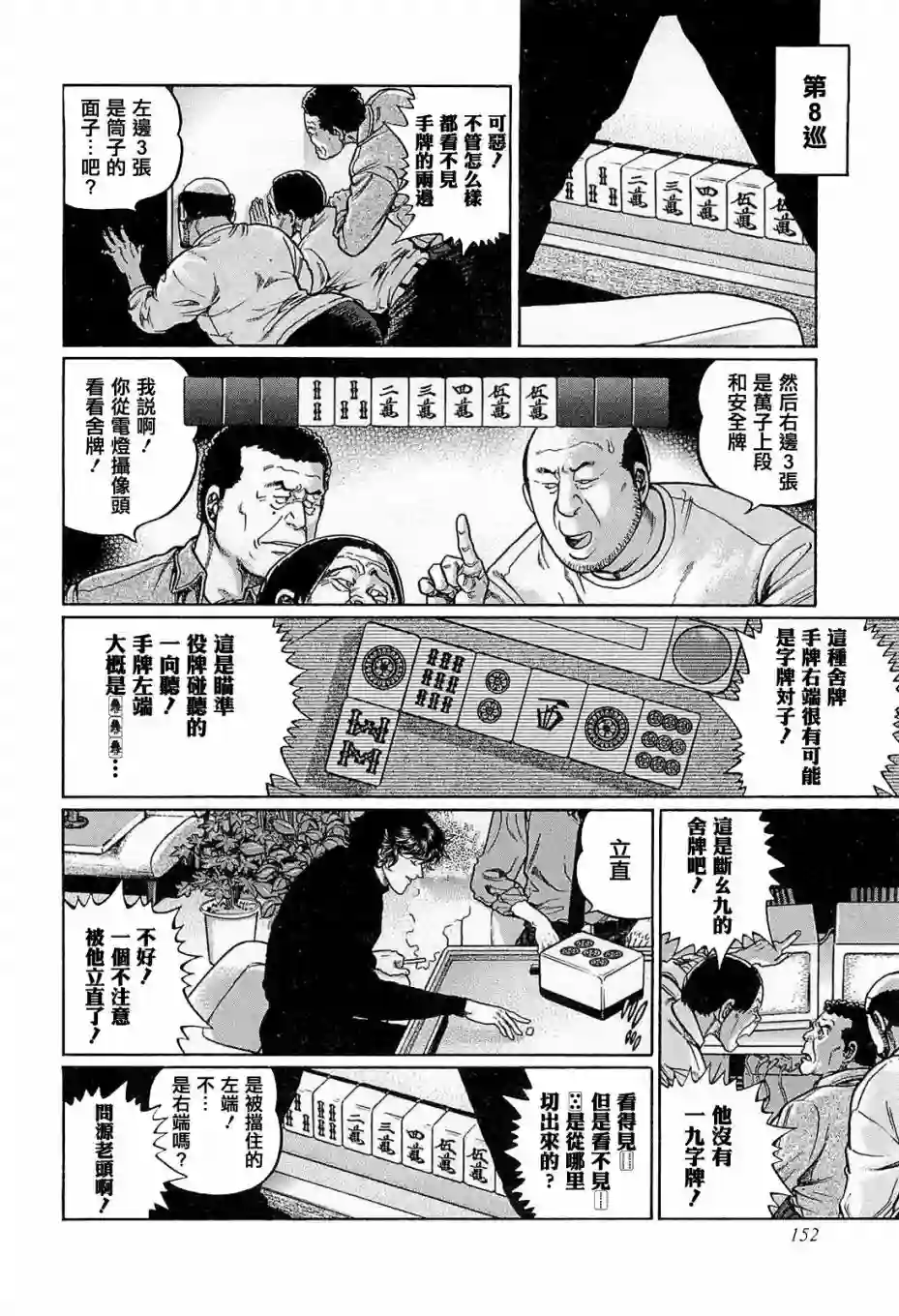 高倍率暗黑麻将列传第179话