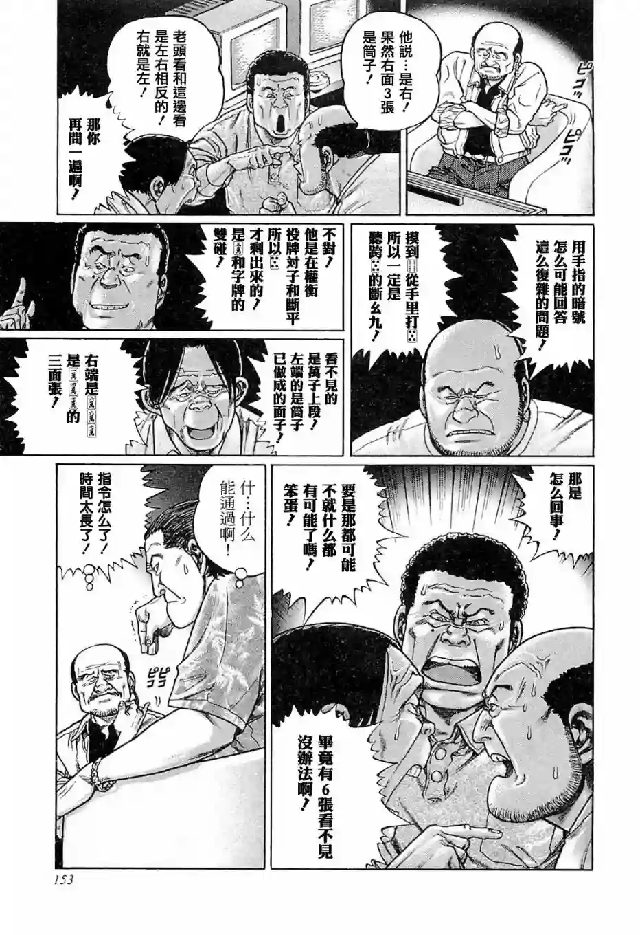 高倍率暗黑麻将列传第179话