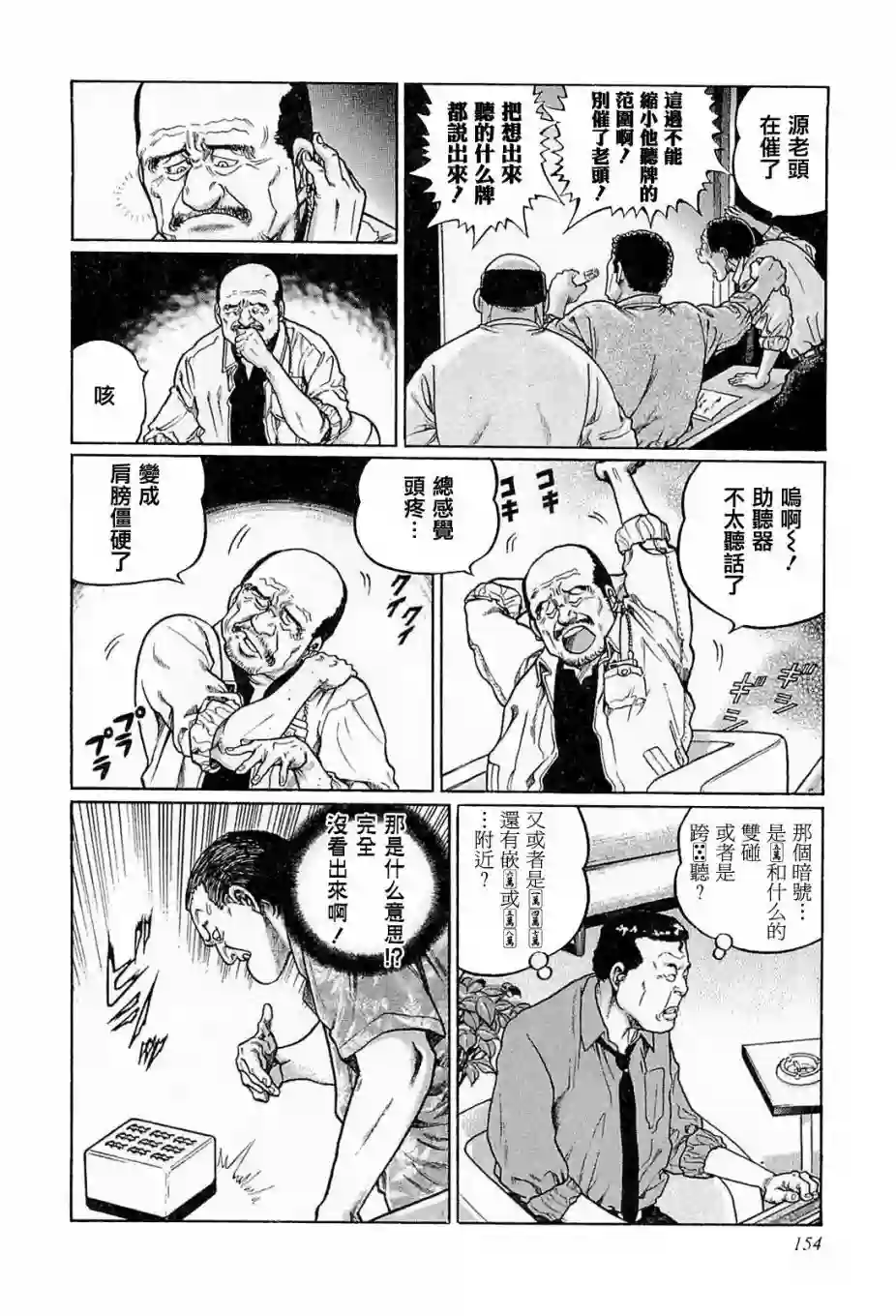 高倍率暗黑麻将列传第179话