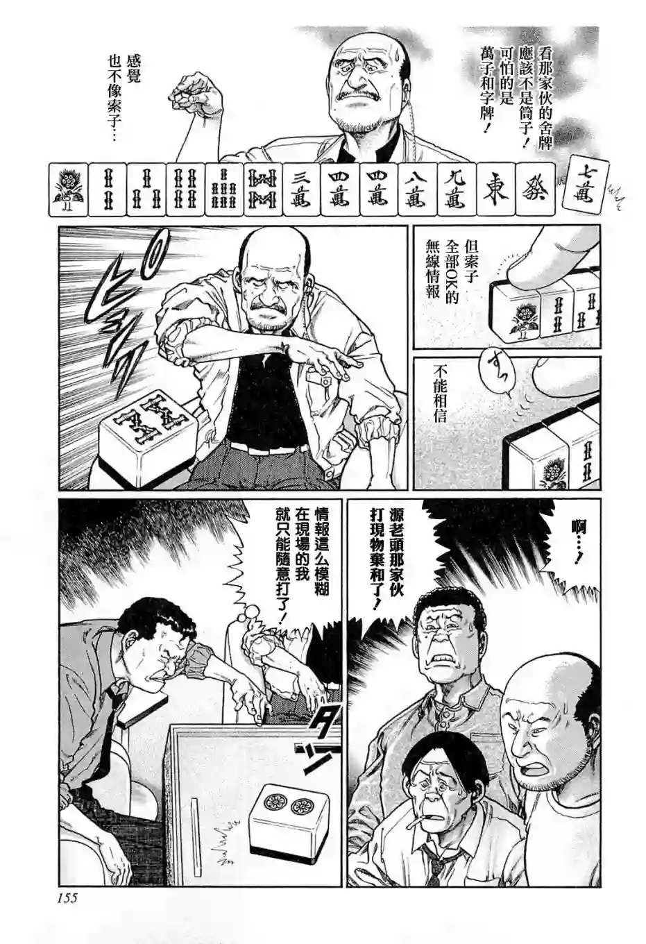 高倍率暗黑麻将列传第179话