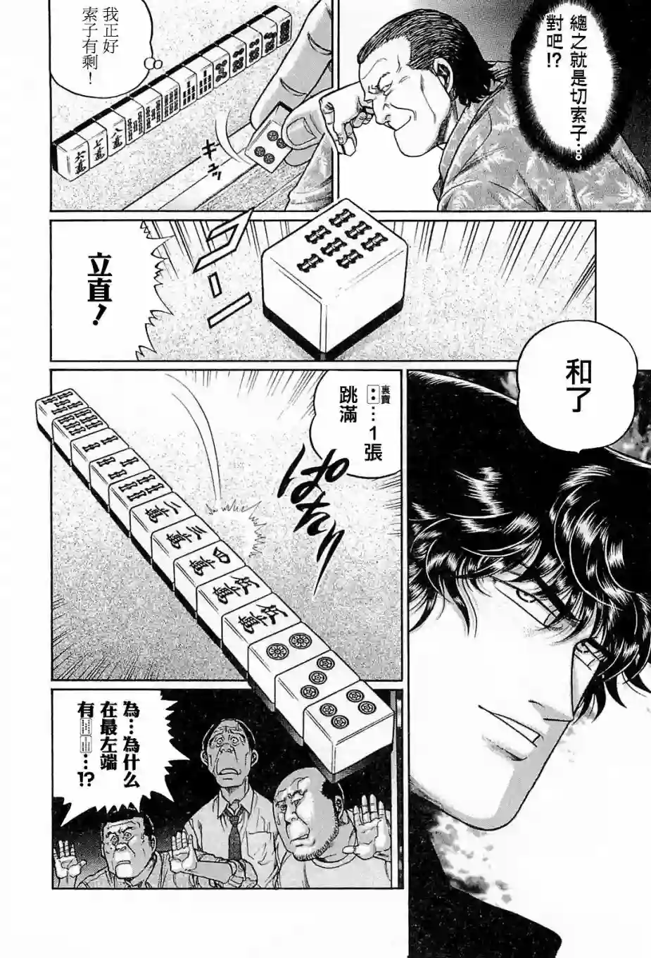 高倍率暗黑麻将列传第179话