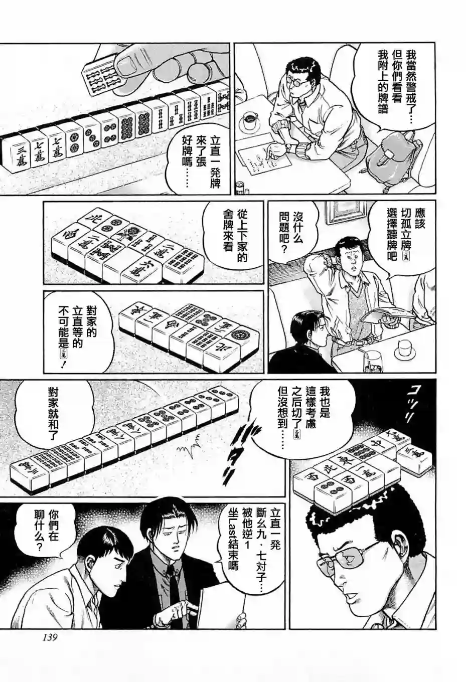高倍率暗黑麻将列传第179话